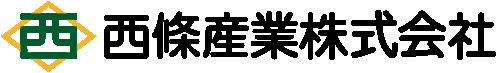 西條産業株式会社 | 採用