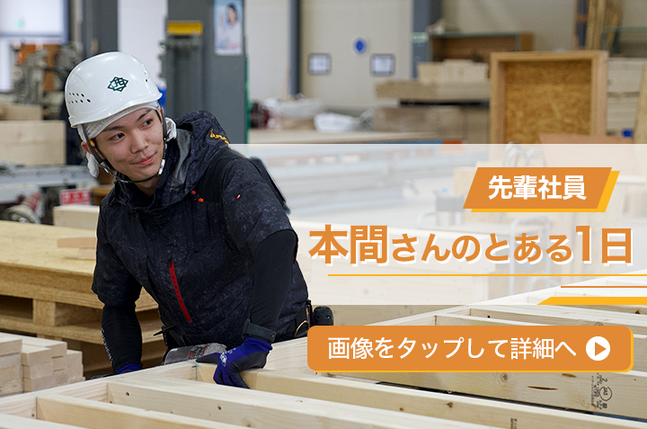本間さんのとある1日